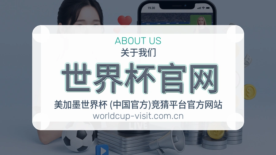 世界杯官网移动体育入口介绍